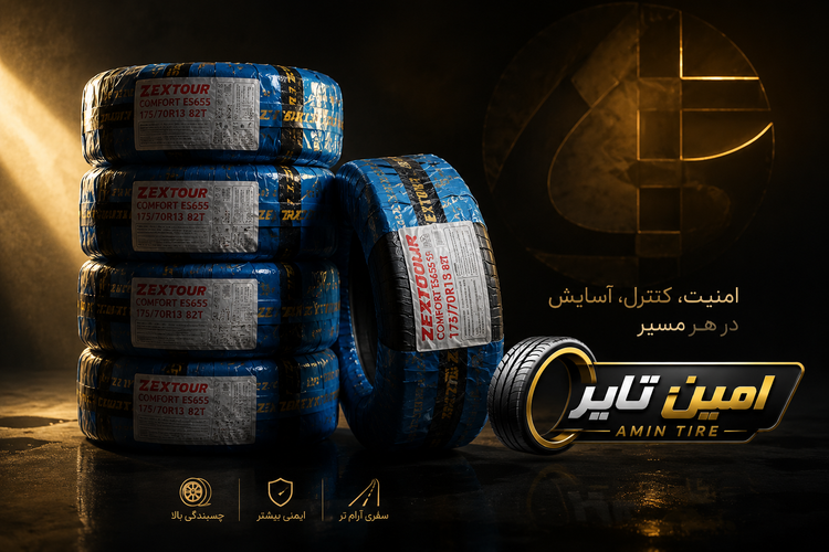 لاستیک خودرو زکستور